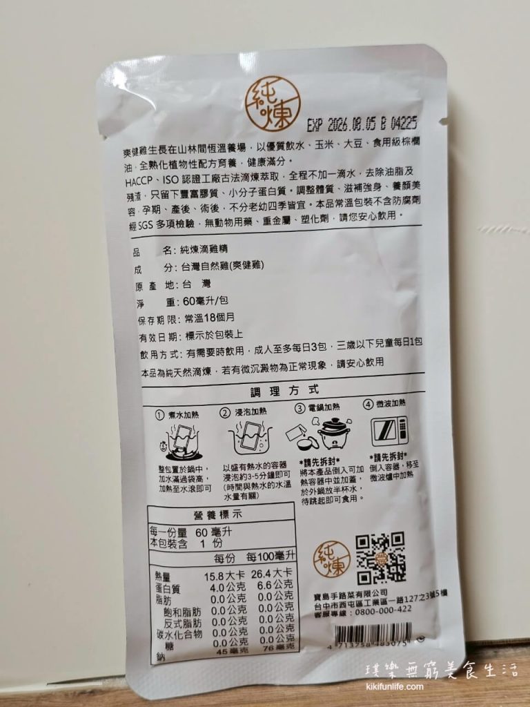 滴雞精推薦_雞精比較_營養補給_天然食補_坐月子_孕期補養_純煉滴雞精_原味滴雞精_常溫滴雞精2