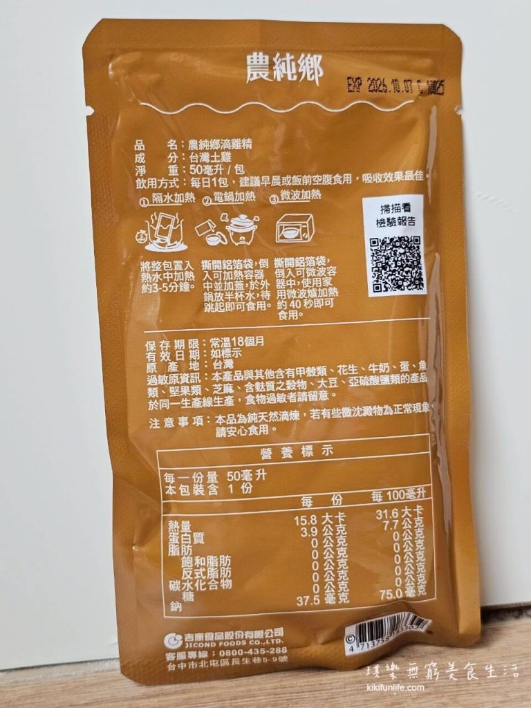 滴雞精推薦_雞精比較_營養補給_天然食補_坐月子_孕期補養_農純鄉滴雞精_常溫滴雞精_原味滴雞精2