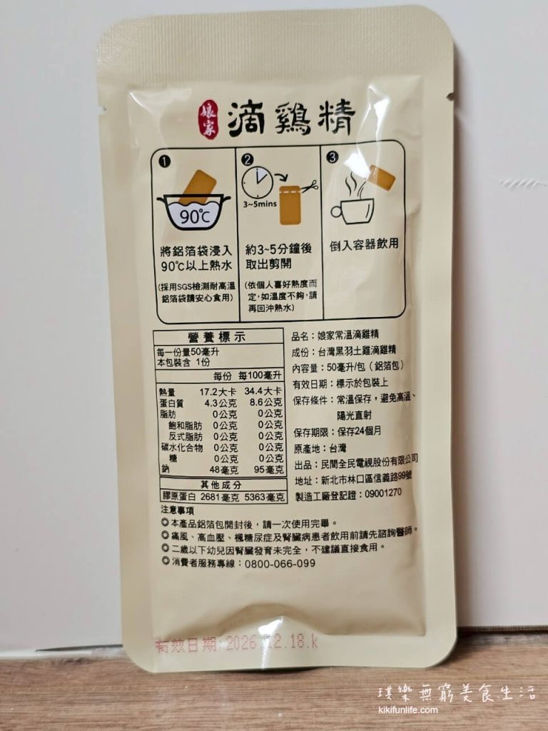 滴雞精推薦_雞精比較_營養補給_天然食補_坐月子_孕期補養_娘家滴雞精_常溫滴雞精2