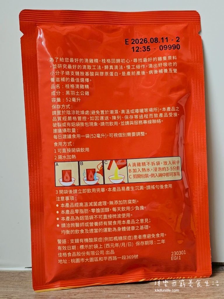滴雞精推薦_雞精比較_營養補給_天然食補_坐月子_孕期補養_桂格滴雞精_原味滴雞精_常溫滴雞精2