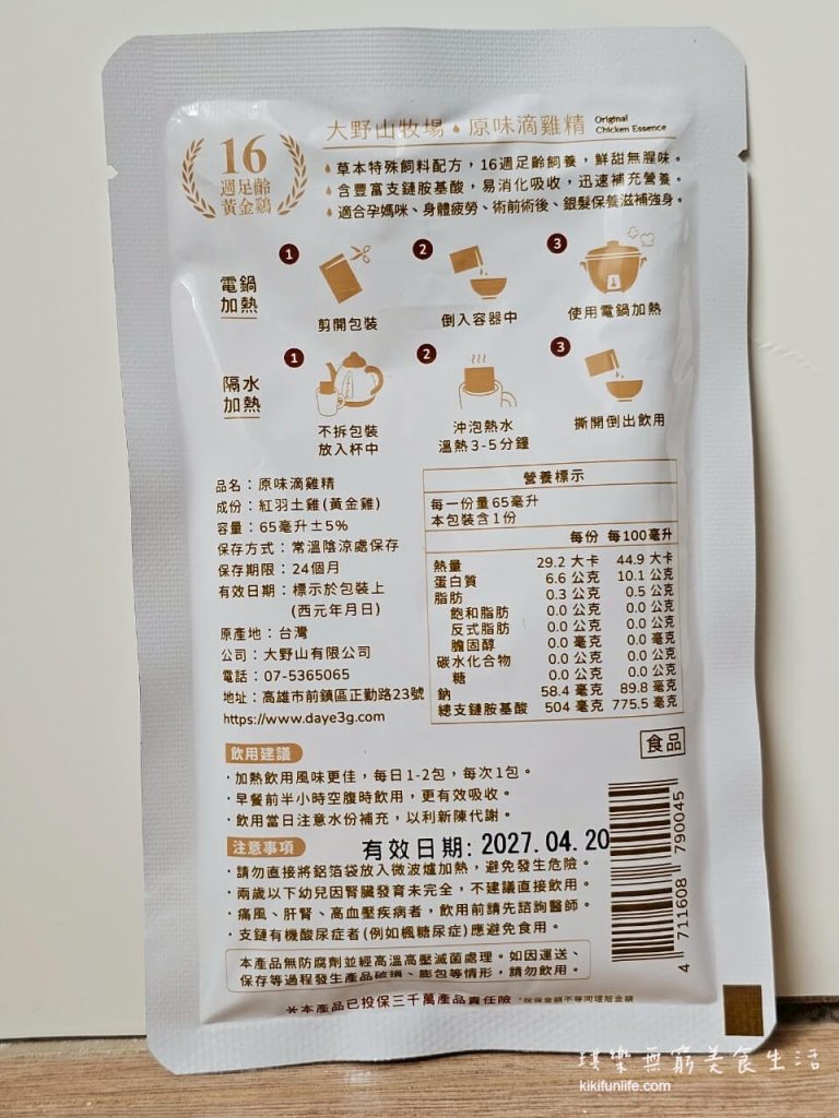 滴雞精推薦_雞精比較_營養補給_天然食補_坐月子_孕期補養_大野山牧場滴雞精_大野山滴雞精_原味滴雞精_常溫滴雞精2