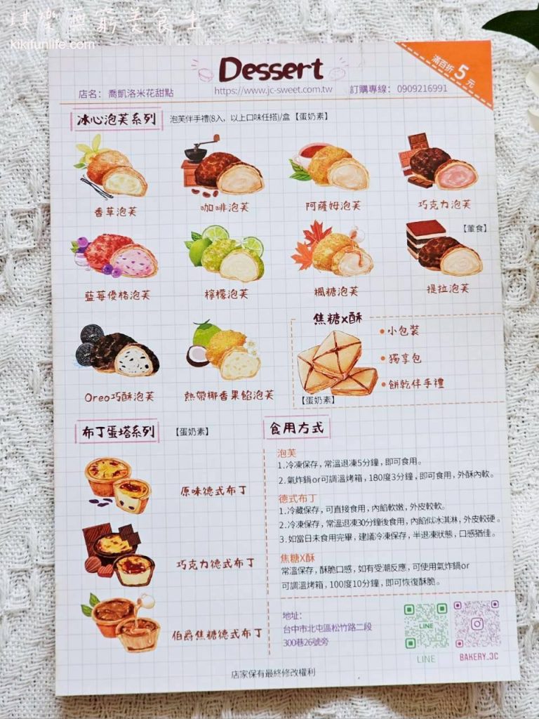 喬凱洛米花甜點_冰心泡芙_台中下午茶推薦_台中甜點店_台中蛋塔推薦_德式布丁蛋撻_台中伴手禮_台中隱藏甜點_北屯美食_北屯點心_5