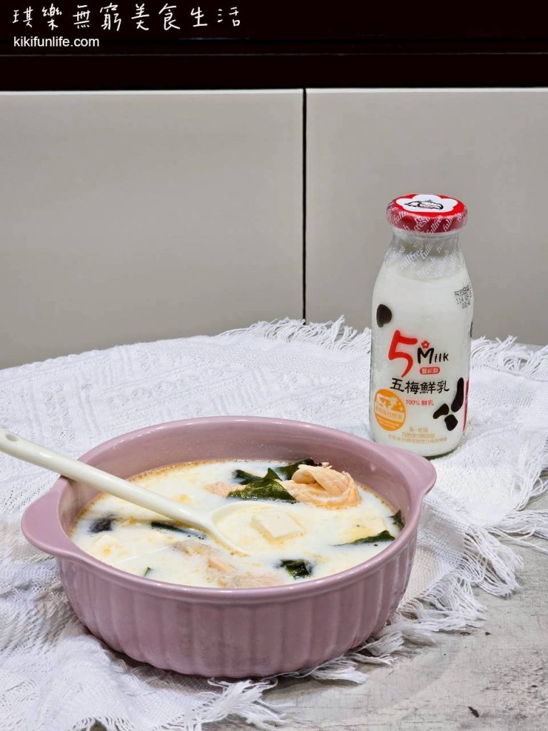 豐新鮮_5MILK_五梅鮮乳_牛奶推薦_鮮奶推薦_台灣鮮奶品牌_小農鮮乳_早餐喝什麼_營養早餐_營養飲品_鮭魚豆腐海帶牛奶湯2