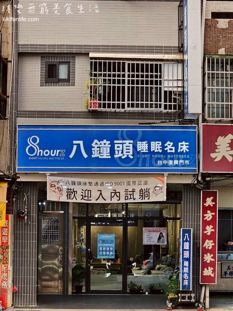 台中床墊推_無毒床墊_獨立筒床墊_乳膠床墊_工廠直營床墊_床墊試躺_八鐘頭睡眠名床_台中復興門市_八鐘頭床墊1