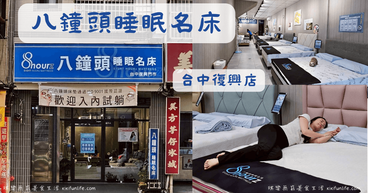 台中床墊推_無毒床墊_獨立筒床墊_乳膠床墊_工廠直營床墊_床墊試躺_八鐘頭睡眠名床_八鐘頭床墊
