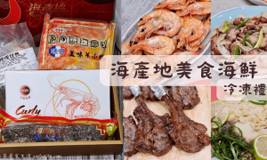 海產地美食餐廳_烤肉食材推薦_烤肉食材宅配推薦_烤肉組合推薦_中秋烤肉食材_2025中秋禮盒推薦2