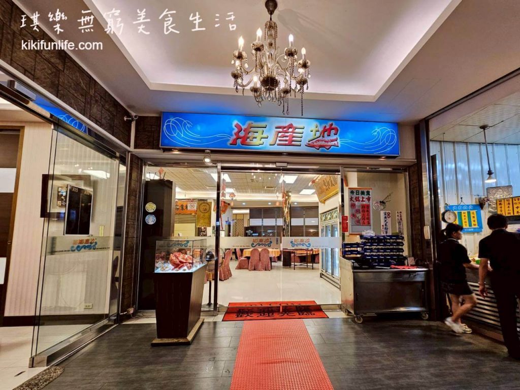 海產地美食餐廳_台中餐廳_台中南區美食推薦_台中現撈海鮮_台中熱炒店_台中海產店_台中海鮮餐廳1