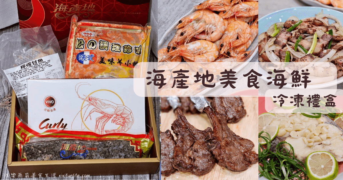 海產地美食餐廳_烤肉食材推薦_烤肉食材宅配推薦_烤肉組合推薦_中秋烤肉食材_2025中秋禮盒推薦2