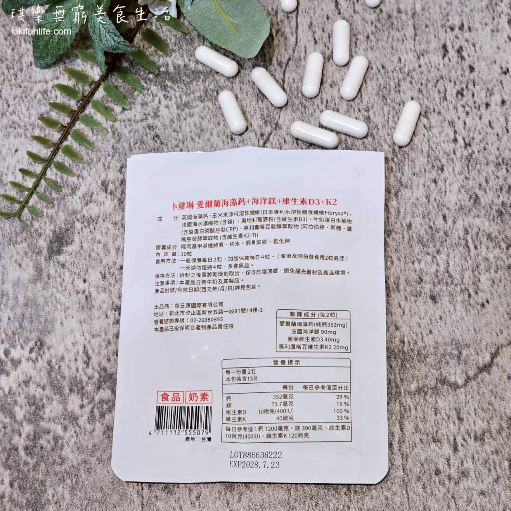 卡蘿琳_愛爾蘭海藻鈣_鈣片推薦_補鈣推薦_補充鈣質_膠囊_成人必備營養_補鈣保健食品_法國海洋鎂