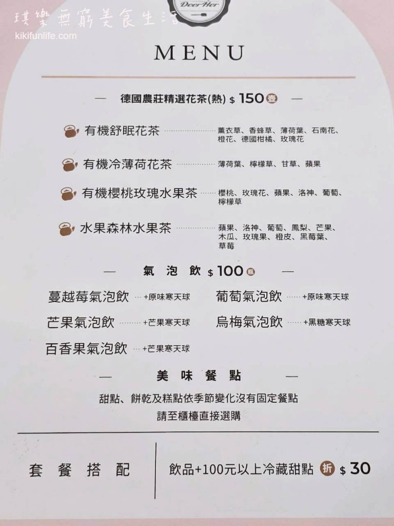 DeerHer甜點廚坊東海店_台中龍井美食_東海咖啡廳推薦_菜單Menu2