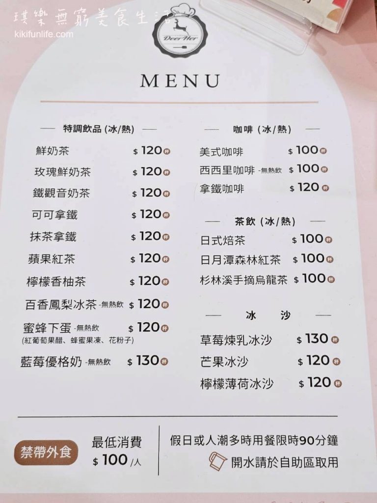 DeerHer甜點廚坊東海店_台中龍井美食_東海咖啡廳推薦_菜單Menu