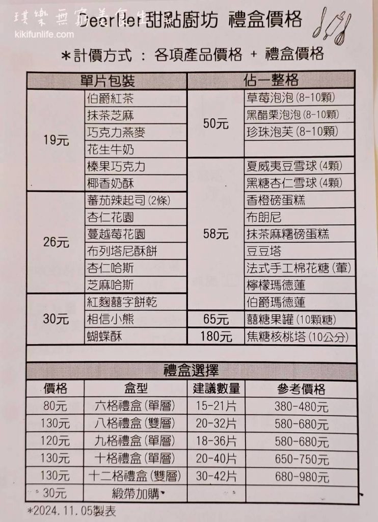 DeerHer甜點廚坊東海店_台中龍井美食_東海咖啡廳推薦_台中下午茶甜點_台中咖啡廳_不限時咖啡廳_台中免費喜餅試吃_台中伴手禮_喜餅禮盒價格