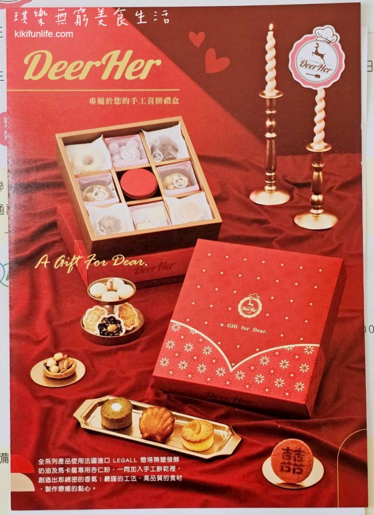 DeerHer甜點廚坊東海店_台中龍井美食_東海咖啡廳推薦_台中西式喜餅推薦_手工餅乾禮盒