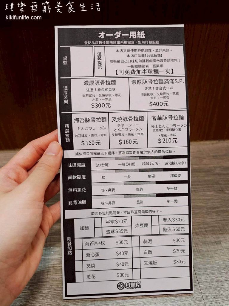 川田屋拉麵_菜單Menu價格價位_台中西屯美食推薦_逢甲夜市必吃_台中拉麵推薦_日本正宗博多豚骨拉麵_西屯日式料理_逢甲拉麵推薦