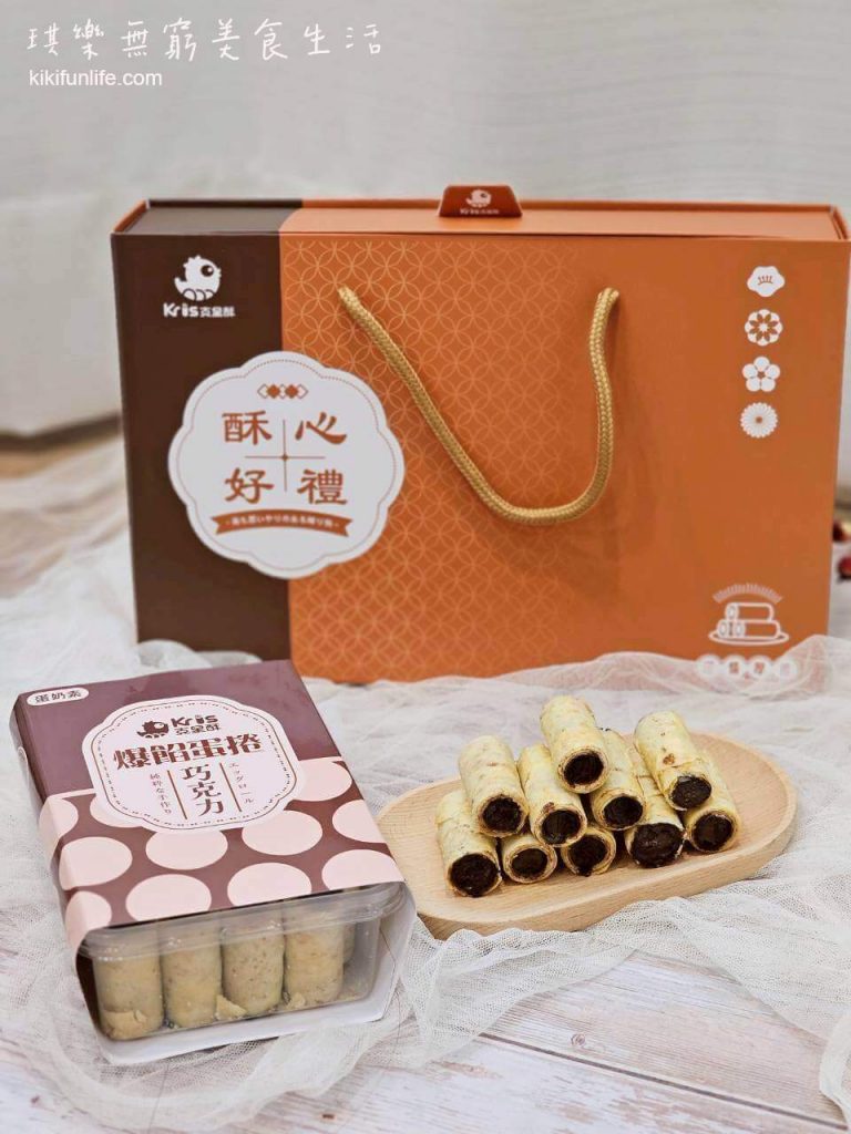 Kris克里酥_鐵觀音巧克力禮盒_有餡蛋捲分享_巧克力爆餡蛋捲_台中蛋捲推薦_台中逢甲伴手禮_中秋禮盒推薦_年節送禮推薦_包餡蛋捲3