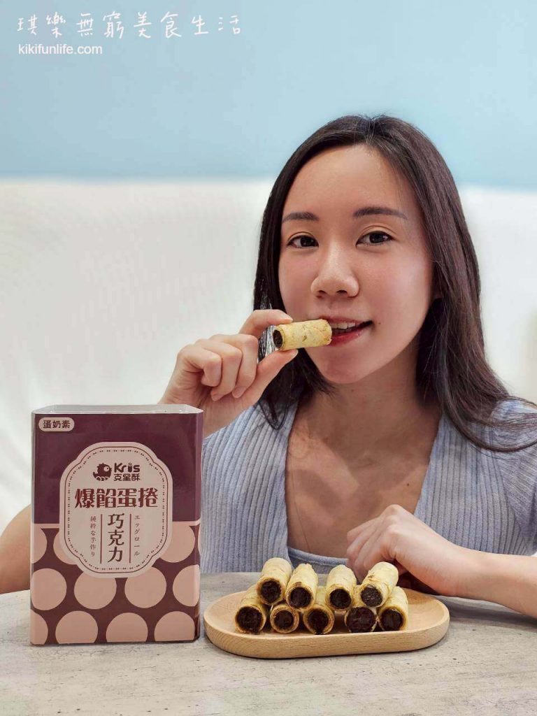 Kris克里酥_鐵觀音巧克力禮盒_有餡蛋捲分享_巧克力爆餡蛋捲_台中蛋捲推薦_台中逢甲伴手禮_中秋禮盒推薦_年節送禮推薦_包餡蛋捲2