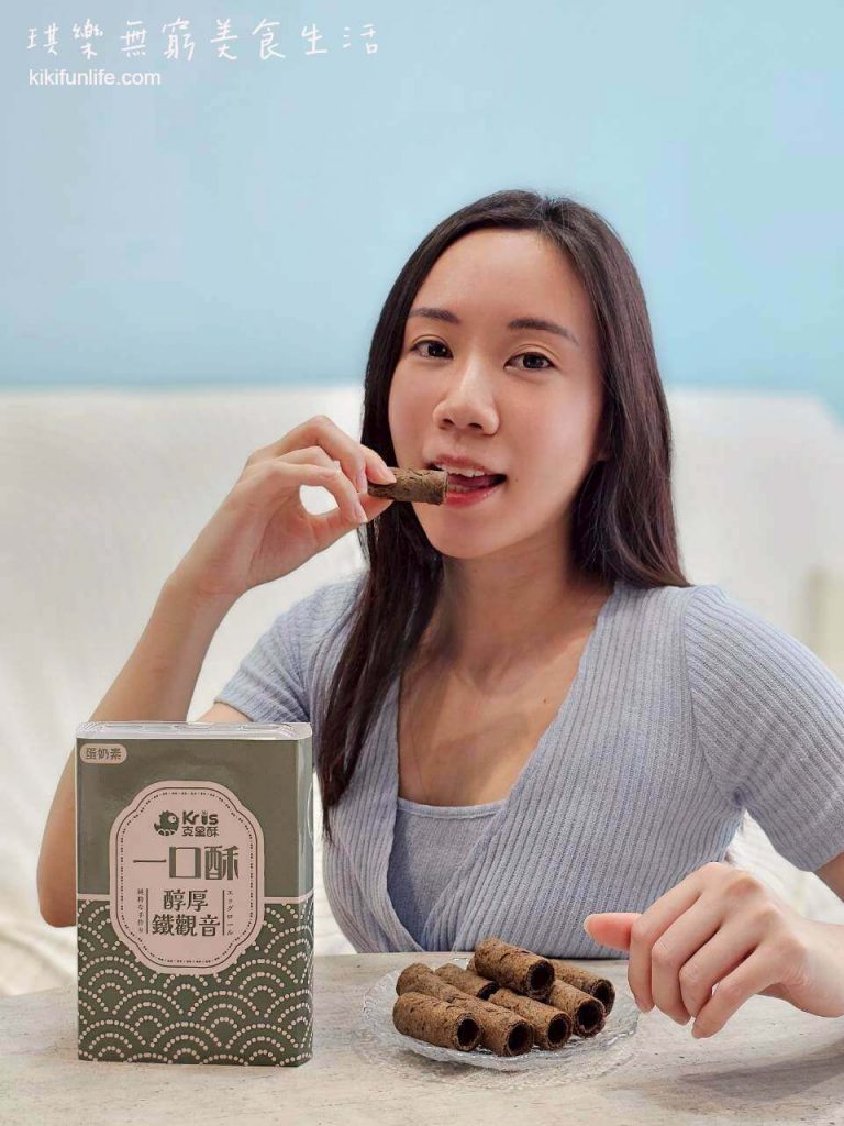 Kris克里酥_鐵觀音巧克力禮盒_鐵觀音一口酥_台中蛋捲推薦_台中逢甲伴手禮_中秋禮盒推薦_年節送禮推薦_茶香蛋捲_小蛋捲推薦_一口蛋捲