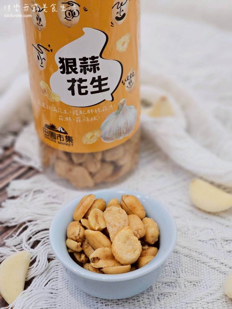 冠億食品_田園市集_罐裝花生_古早味零嘴_追劇必備_台式下酒菜_露營美食_鹹零食推薦_好吃花生推薦_堅果推薦_蒜味花生_狠蒜花生