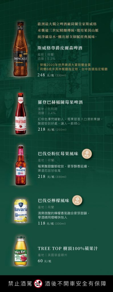 夏登法式鐵板燒_餐酒搭配_無酒精_啤酒_飲品menu