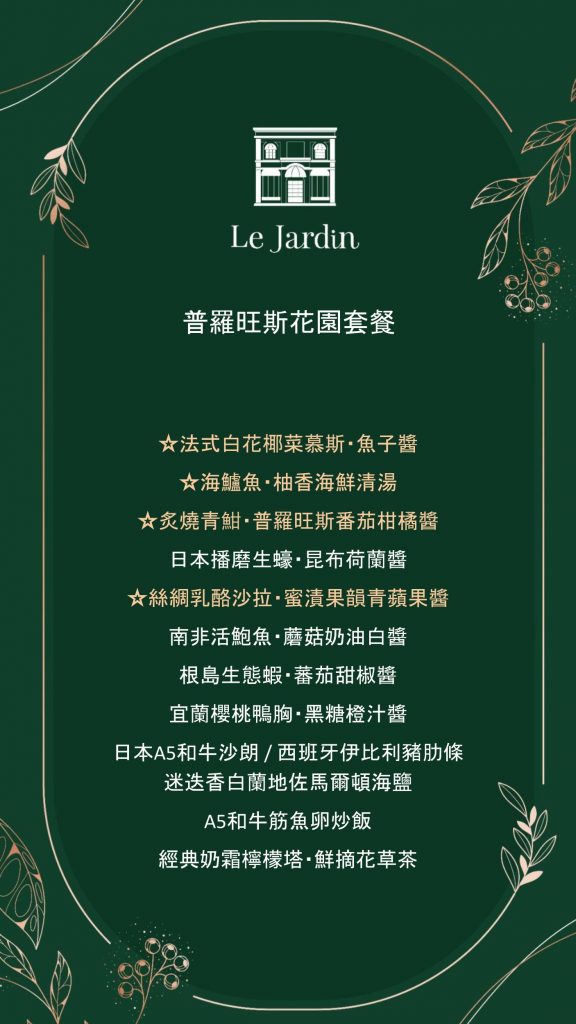 夏登法式鐵板燒_2026年1月新菜單menu