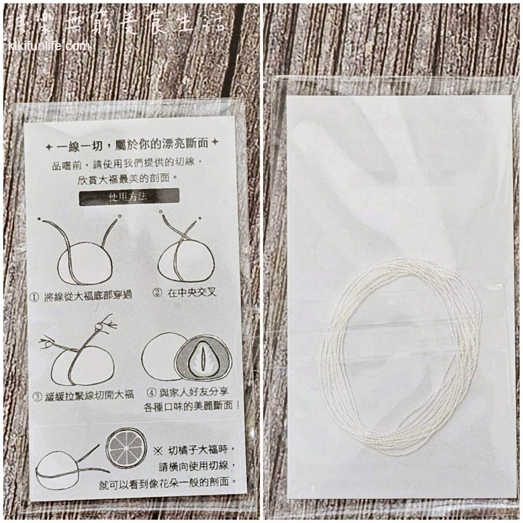 三日和菓_水果大福_辦公室團購甜點推薦_手工甜點推薦_宜蘭伴手禮推薦_下午茶甜點宅配_日式和菓子_棉線使用方式說明卡