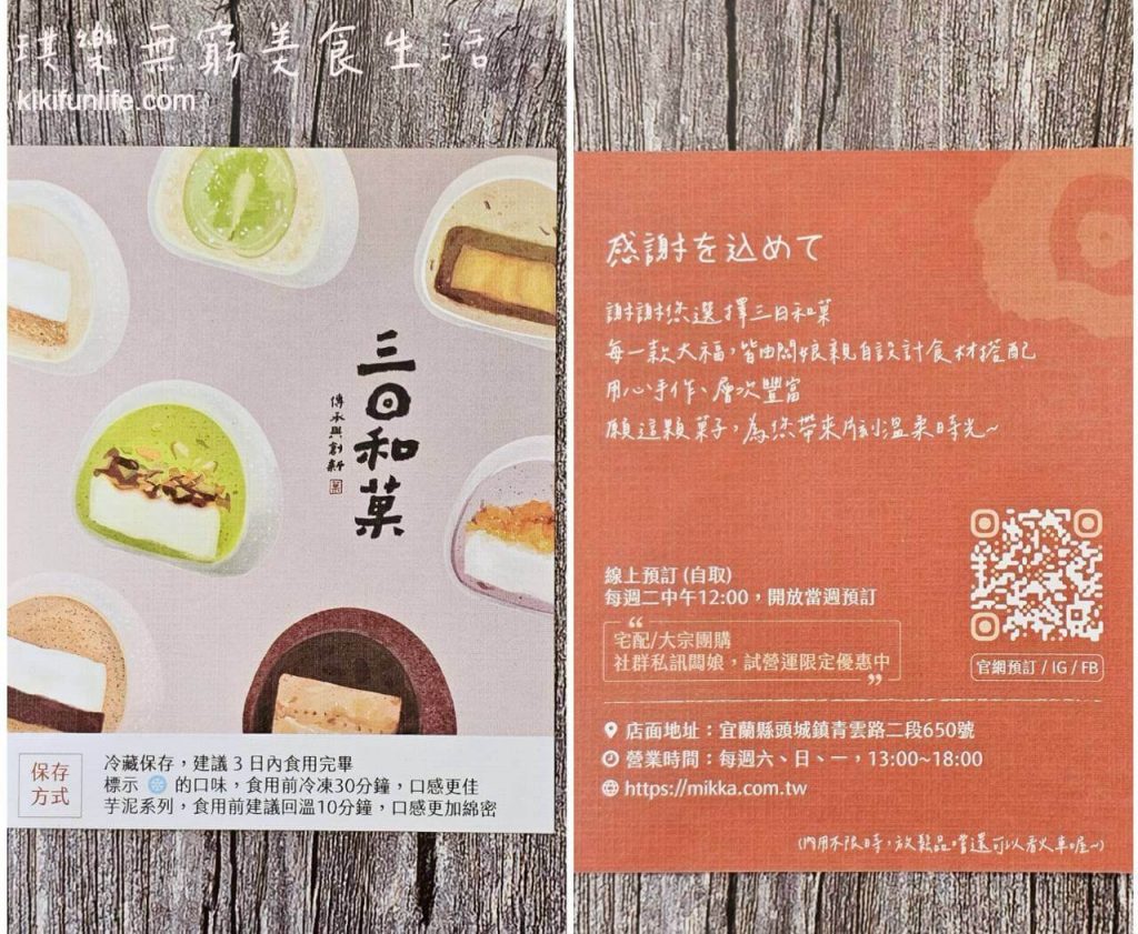 三日和菓_水果大福_辦公室團購甜點推薦_手工甜點推薦_宜蘭伴手禮推薦_下午茶甜點宅配_日式和菓子_說明卡
