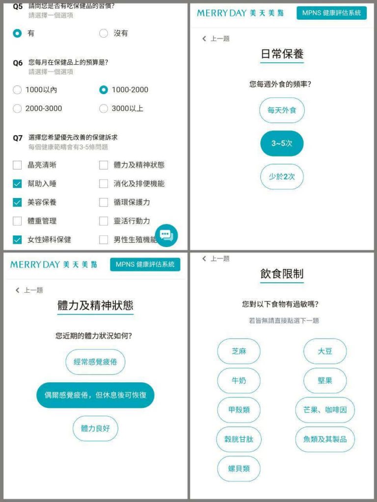 MERRY DAY美天美點_客製化保健食品_MPNS健康評估系統_個人化保健品推薦_小包裝保健食品_綜合維他命6