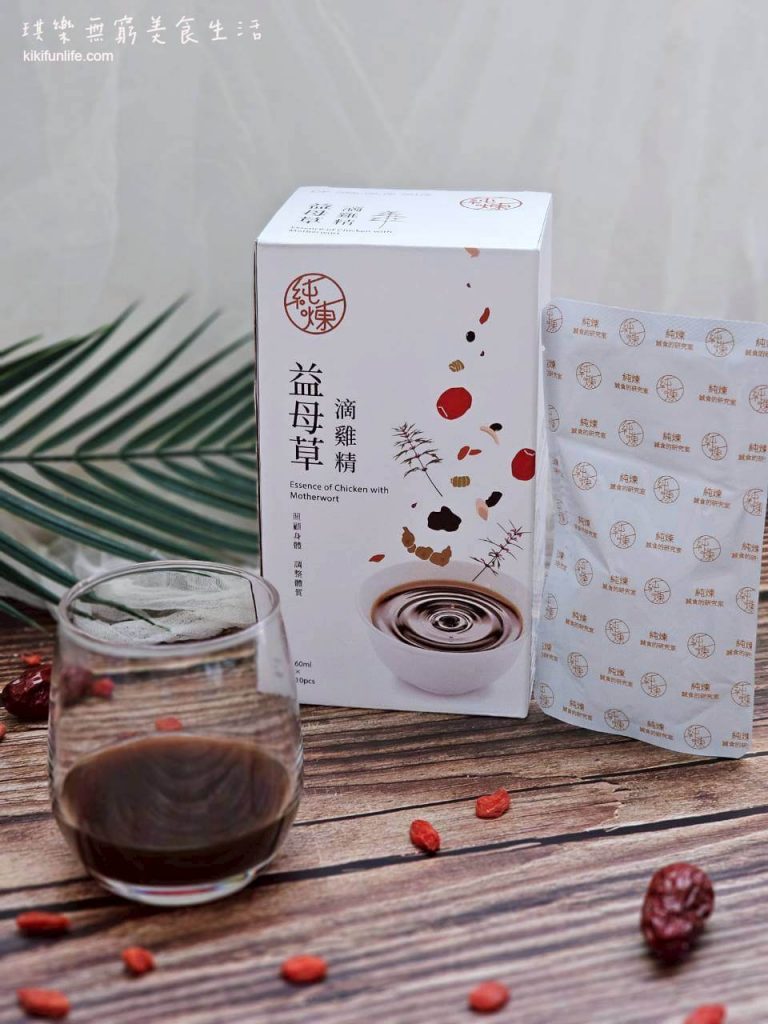 純煉營養研究室評價_備孕滴雞精開箱_備孕營養品_備孕飲食_益母草滴雞精_滴雞精推薦_常溫滴雞精_好喝滴雞精5