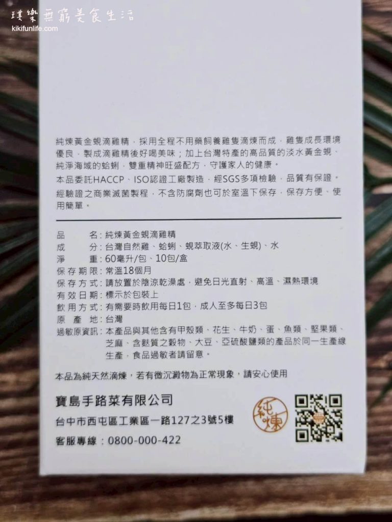 純煉營養研究室評價_黃金蜆滴雞精_補充體力_滴雞精推薦_常溫滴雞精_好喝滴雞精_成分表