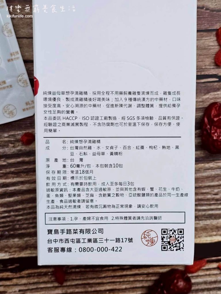 純煉營養研究室評價_備孕滴雞精開箱_備孕營養品_備孕飲食_益母草滴雞精_滴雞精推薦_常溫滴雞精_好喝滴雞精_成分表