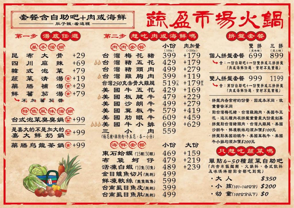 台中西區餐廳_蔬盈市場火鍋台中金典門市_金典酒店3樓_吃到飽火鍋_素食友善_金典綠園道附近美食_台中火鍋推薦_菜單Menu價格價位