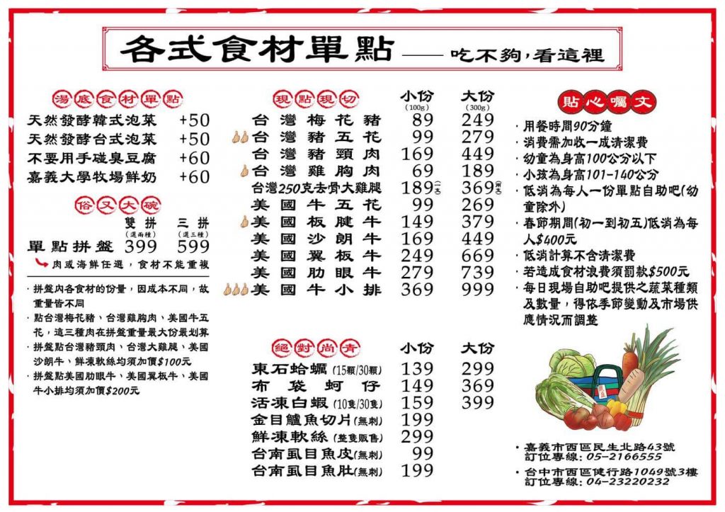 台中西區餐廳_蔬盈市場火鍋台中金典門市_金典酒店3樓_吃到飽火鍋_素食友善_金典綠園道附近美食_台中火鍋推薦_菜單Menu價格價位2