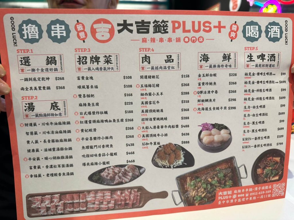 大吉籤PLUS+_麻辣串串鍋_潭子旗艦店_台中火鍋推薦_最新菜單menu價格