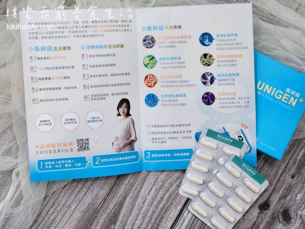 冷藏益生菌推薦_生源泰_UNIGEN優利菌_AI益菌配對室_單菌益生菌_150億活菌3