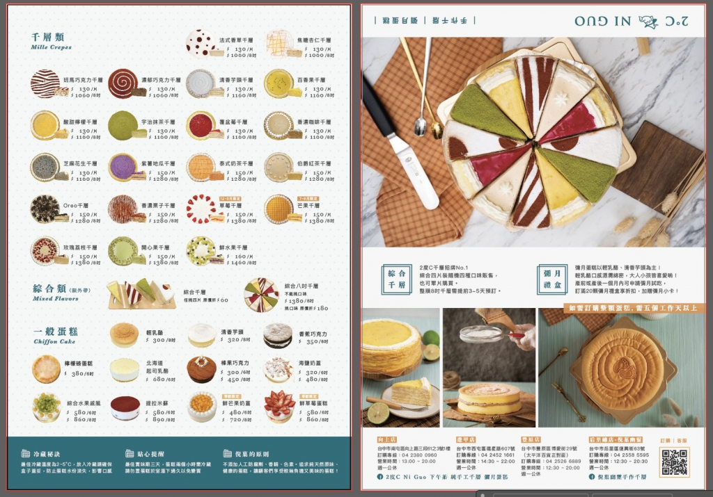 2度C Ni Guo逢甲店_最新菜單menu價格_倪菓手作蛋糕_台中甜點外帶_台中下午茶推薦_台中美食_台中伴手禮_彌月蛋糕_台中生日蛋糕_逢甲必吃甜點