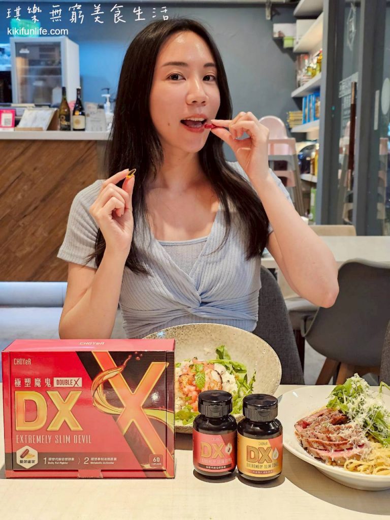 CHOYeR曲易_促進新陳代謝保健食品_體態管理_極塑魔鬼DX_晚餐後吃