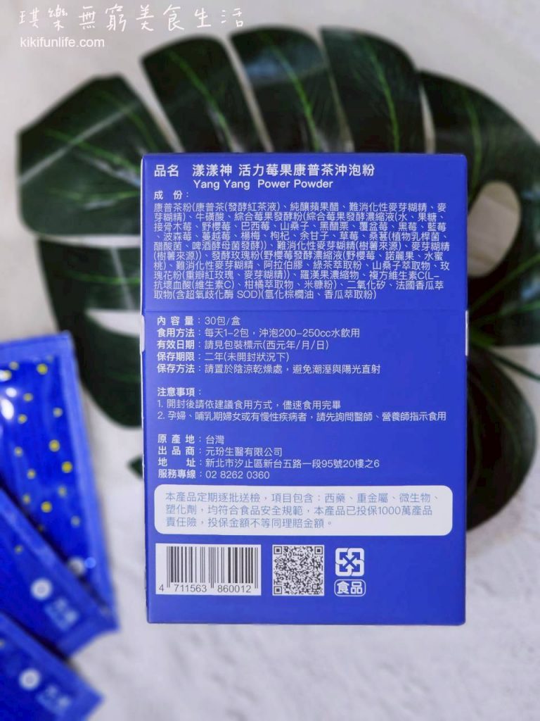 元晴Sunny Spirit_漾漾神_活力莓果康普茶沖泡粉_日日元氣禮盒_提神＋消化_健康禮盒推薦_伴手禮推薦2