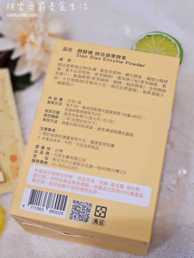 元晴Sunny Spirit_酵酵揚_台灣綜合蔬果酵素_日日元氣禮盒_提神＋消化_健康禮盒推薦_伴手禮推薦2