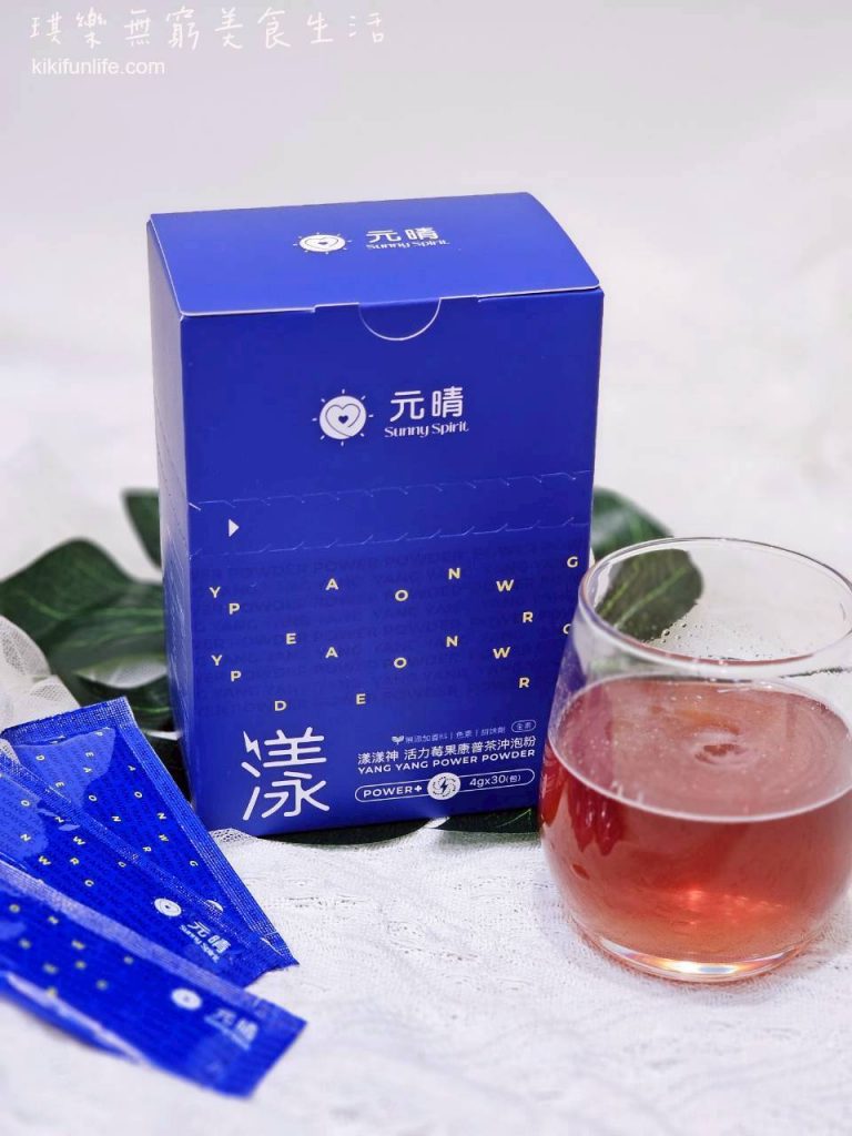 元晴Sunny Spirit_漾漾神_活力莓果康普茶沖泡粉_日日元氣禮盒_提神＋消化_健康禮盒推薦_伴手禮推薦5