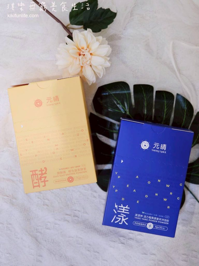 元晴Sunny Spirit_漾漾神_活力莓果康普茶沖泡粉_酵酵揚_台灣綜合蔬果酵素_日日元氣禮盒_提神＋消化_健康禮盒推薦_伴手禮推薦4