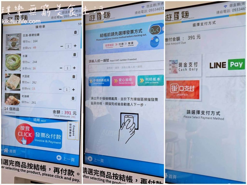 台中美食推薦_遊盒麵崇德店_自動販賣機操作方式_韓國泡麵機_懶人美食_台中北屯宵夜推薦_韓國無人拉麵店_24小時自助泡麵店_無人泡麵店_台中宵夜推薦
