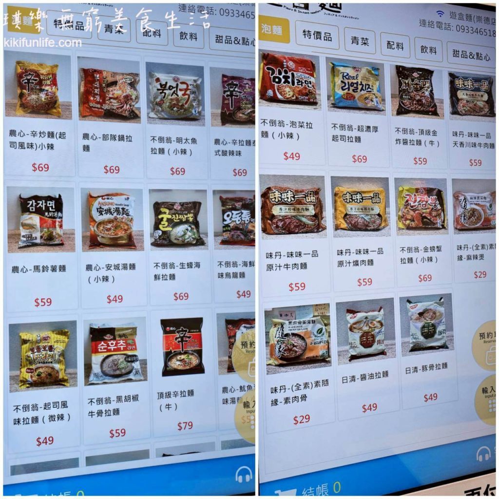 台中美食推薦_遊盒麵崇德店_自動販賣機_泡麵菜單menu_懶人美食_台中北屯宵夜推薦_韓國無人拉麵店_24小時自助泡麵店_無人泡麵店