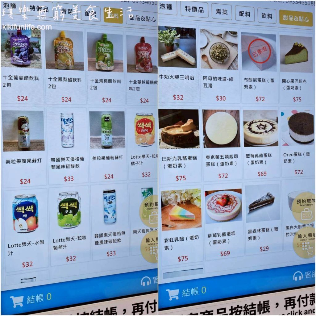 台中美食推薦_遊盒麵崇德店_自動販賣機_飲料甜點菜單menu_懶人美食_台中北屯宵夜推薦_韓國無人拉麵店_24小時自助泡麵店_無人泡麵店