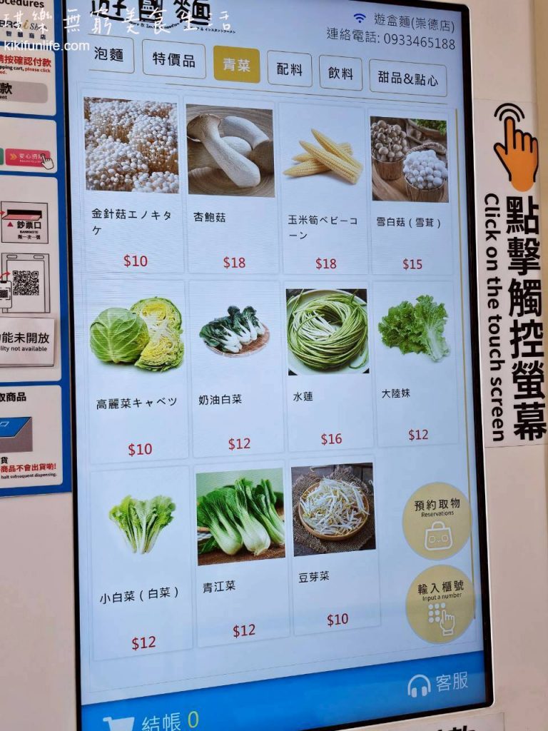 台中美食推薦_遊盒麵崇德店_自動販賣機_蔬菜菜單menu_懶人美食_台中北屯宵夜推薦_韓國無人拉麵店_24小時自助泡麵店_無人泡麵店