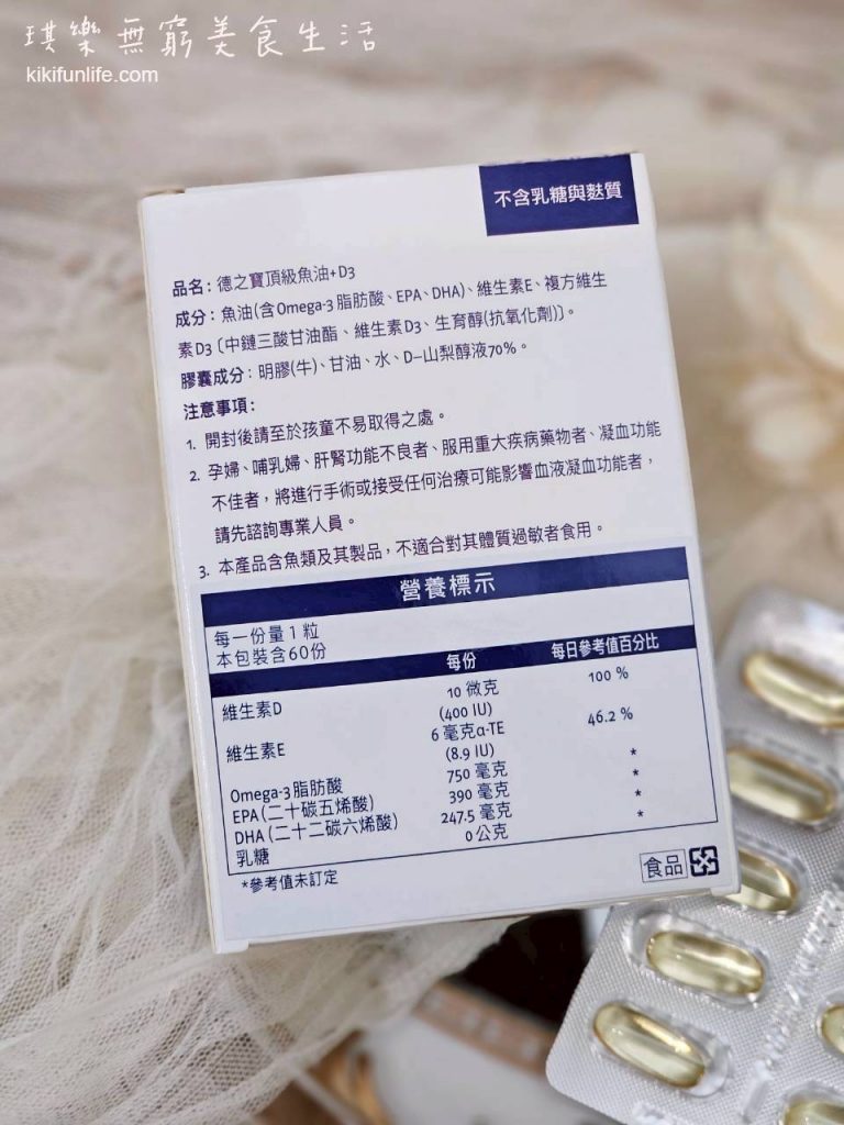 高濃度魚油推薦_EPA_DHA_德之寶_德國雙心_頂級魚油+D3_高濃度Omega3_維生素D_深海魚油3_成分表