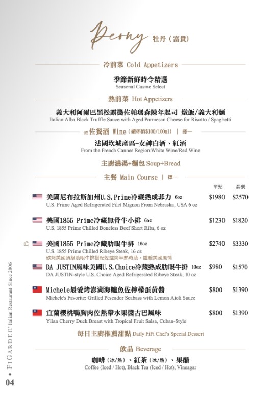 菲菲花園義式餐廳_菜單menu_台中約會餐廳推薦3