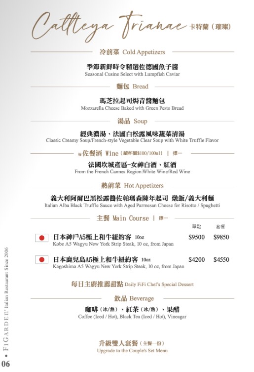 菲菲花園義式餐廳_菜單menu_台中約會餐廳推薦5
