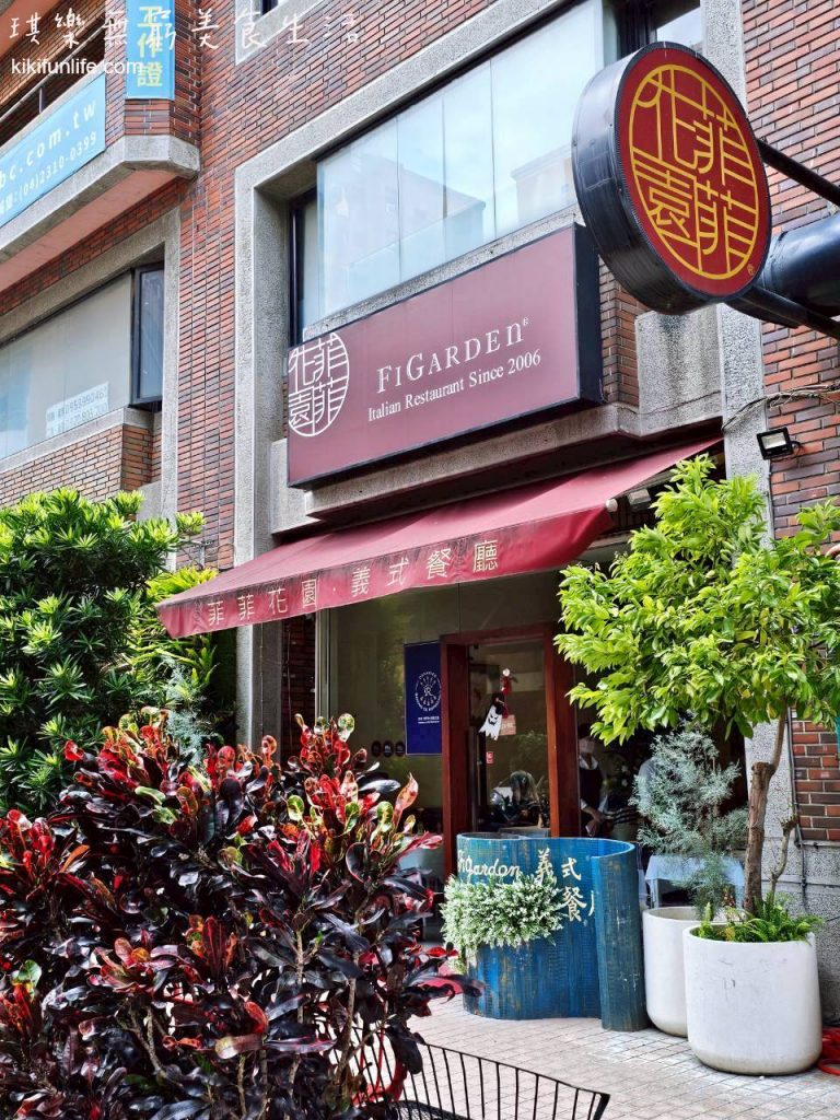 菲菲花園義式餐廳_台中西屯美食_台中約會餐廳_大墩路餐廳_台中義大利餐廳_台中義式料理_台中高級義式餐廳_台中紅酒友善餐廳_餐廳外觀