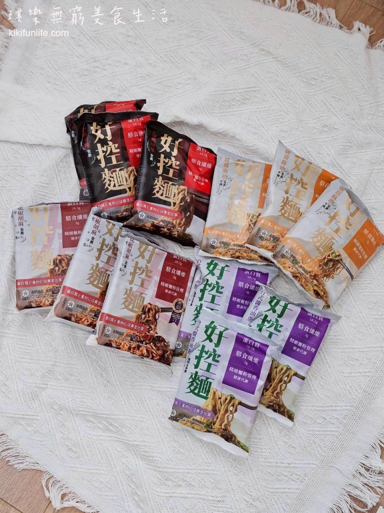 日日好食_好控麵_拌麵推薦_增肌減脂_控醣飲食_低醣飲食_高纖麵條_飽足感低gi主食_低澱粉飲食菜單