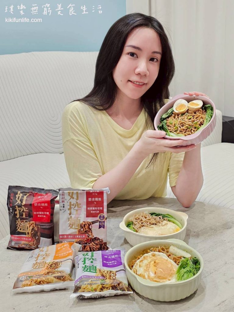 日日好食_好控麵_拌麵推薦_增肌減脂_控醣飲食_低醣飲食_高纖麵條_飽足感低gi主食